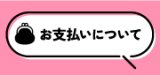 クロネコ後払いサービスご利用休止のお知らせ（9/29・13時更新）
