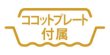 画像3: リンナイ テーブルコンロ ラクシエファイン RT66WH1RGA-BA(L/R) (3)