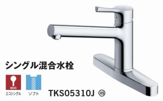 タカギ シングルレバー 混合水栓 【品番JY297MN-9NTNT1 】1年使用 ニチヨウ電機 / JY297MN-9NTF(水受けボックス不要タイプ