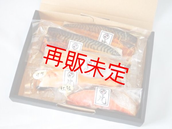 白醤油漬の焼魚詰合せ（梱包イメージ）
