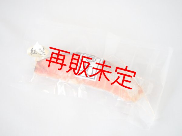 焼・紅鮭白醤油漬