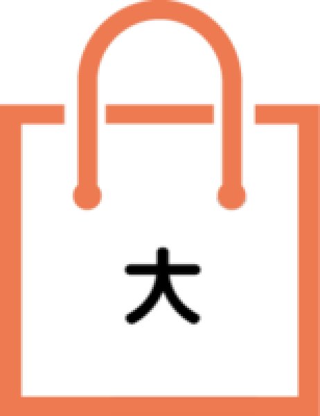 画像1: 紙袋（大）【ファソン・ドゥ・ドイ】 (1)