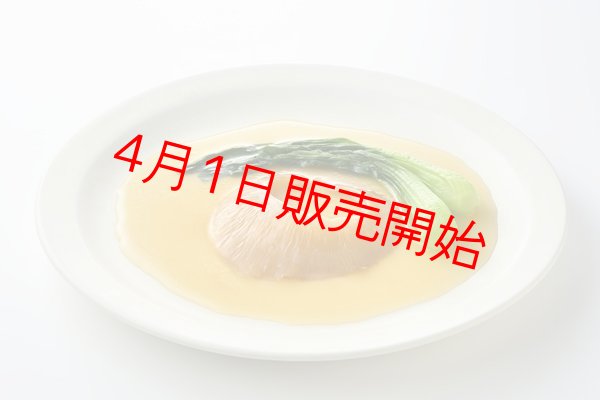 姿煮イメージ