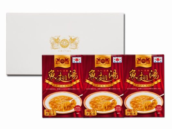 気仙沼産吉切鮫の胸びれスープ200ｇ×３個【石渡商店】絶品！フカヒレ胸びれスープ　宮城の産直品　塩釜ガスWebショップ