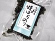 国内線ファーストクラス機内食採用「焼きばらのり」