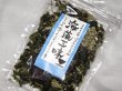 海藻三昧－ミネラルたっぷりシーベジタブル－