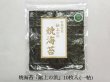 焼海苔「献上の浜」10枚入(一帖)