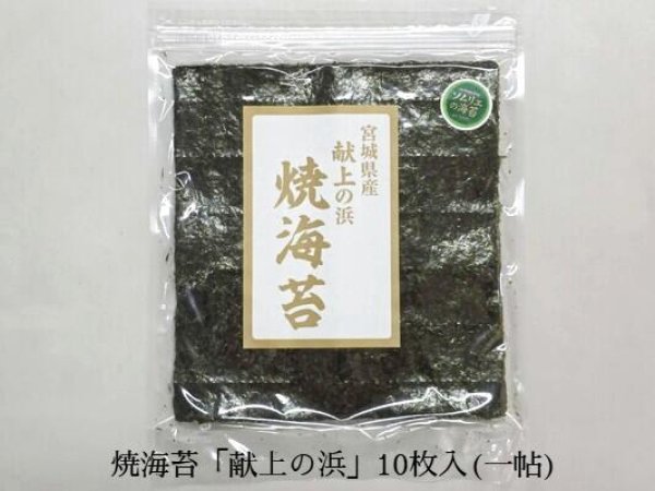 焼海苔「献上の浜」10枚入(一帖)