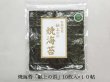 焼海苔「献上の浜」10枚入×１０帖