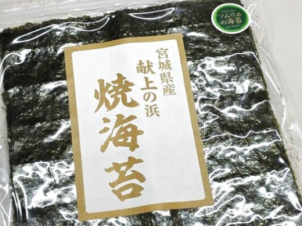 画像2: 焼海苔 「献上の浜」  10枚入×5袋 （化粧箱入り）【(有)今野商店】 (2)