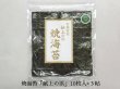 画像1: 焼海苔 「献上の浜」  10枚入×3袋【(有)今野商店】 ご自宅用に（ネコポス・化粧箱無し） (1)