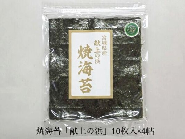 焼海苔「献上の浜」10枚入×４帖