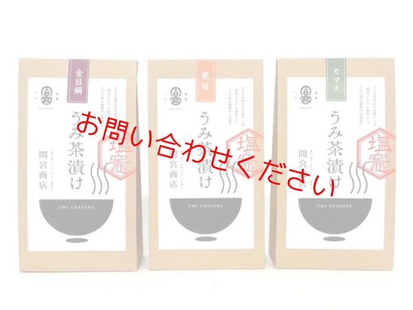 うみ茶漬け 3食セット