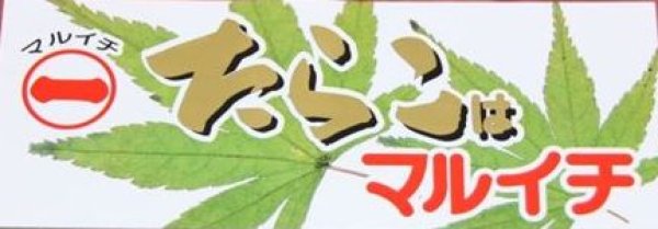 画像4: お徳用たらこ300ｇ【マルイチ高橋商店】クール(冷凍) (4)