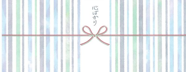 D 蝶結び・心ばかり