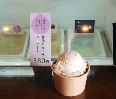 画像3: ジェラートセット 仙台味噌・藻塩・醤油もろみ 12個入【太田與八郎商店】クール（冷凍） ☆ギフトにオススメ☆