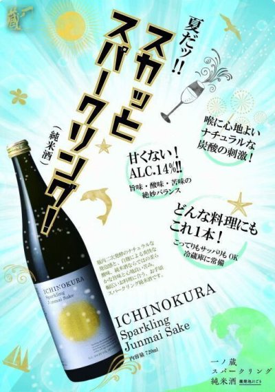 画像2: 一ノ蔵 スパークリング純米酒 720ml 【一ノ蔵】（到着後冷蔵保管）