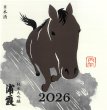 2026 干支ラベル -丙午(ひのえうま)- 純米大吟醸 浦霞  720ml
