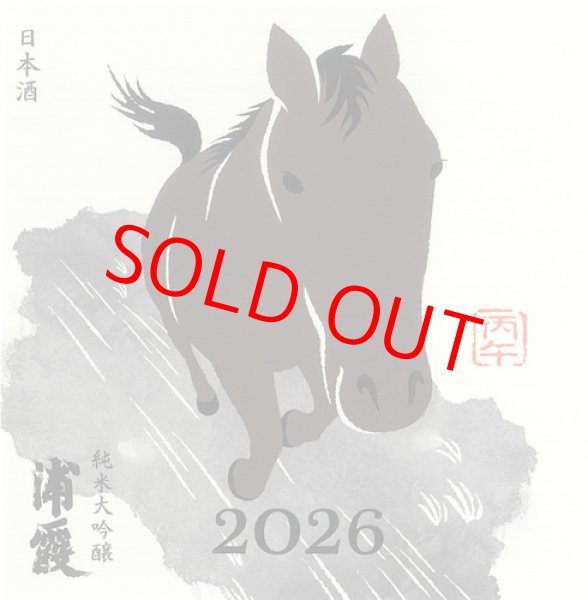 2026 干支ラベル -丙午(ひのえうま)- 純米大吟醸 浦霞  720ml