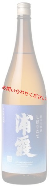純米生原酒 しぼりたて浦霞 1800ml