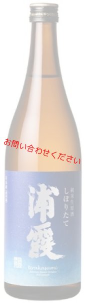 純米生原酒 しぼりたて浦霞720ml