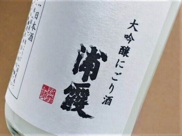大吟醸にごり酒 浦霞 500ml