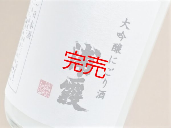 大吟醸にごり酒 浦霞 500ml