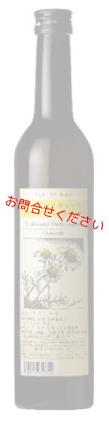 ハーブのリキュール カモミール