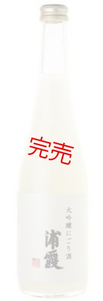 大吟醸にごり酒 浦霞 500ml