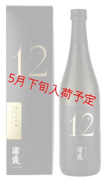 純米大吟醸 浦霞 No.12 720ml