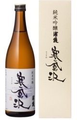純米吟醸 浦霞 寒風沢 720ml【佐浦】数量限定・宮城県内限定品　4月25日発売