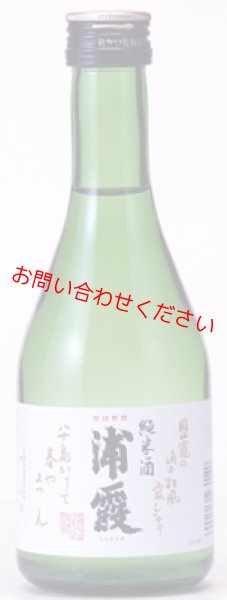 浦霞 純米酒 300ml