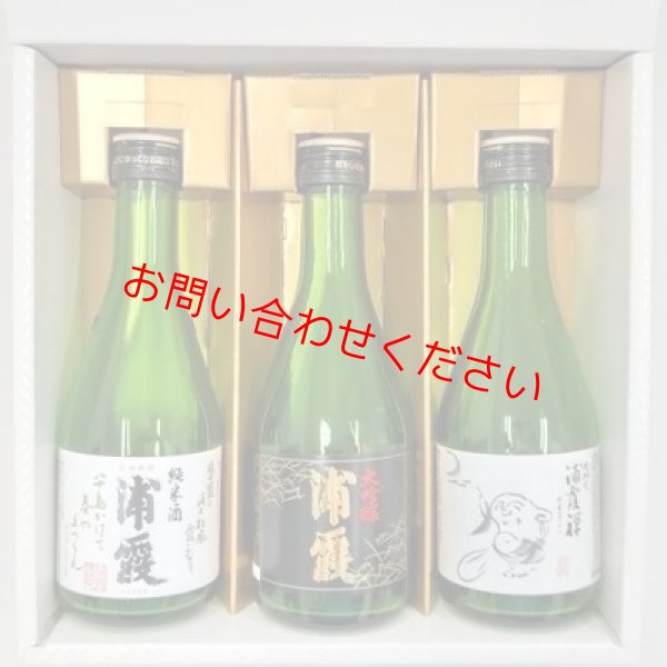 浦霞 オリジナル利き酒セット（禅・純米酒・大吟醸）