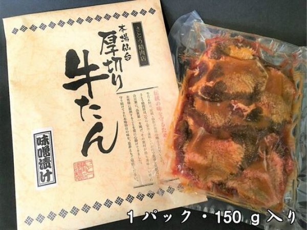 厚切り牛タン塩（150g×4P)【さとう精肉店】クール(冷凍) 宮城の