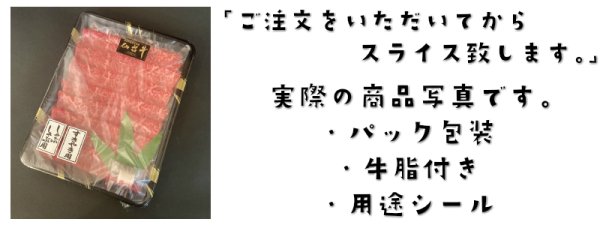 画像3: 仙台牛スライス２種贅沢食べ比べセット（各400ｇ）【さとう精肉店】【送料無料(九州・沖縄を除く)】クール(冷凍) (3)