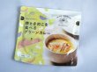 画像3: 旅するカレー・スープセット(7P)【鮮冷】常温保存可 (3)