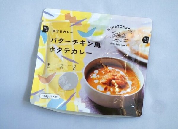 画像4: 旅するカレー・スープセット(7P)【鮮冷】常温保存可 (4)