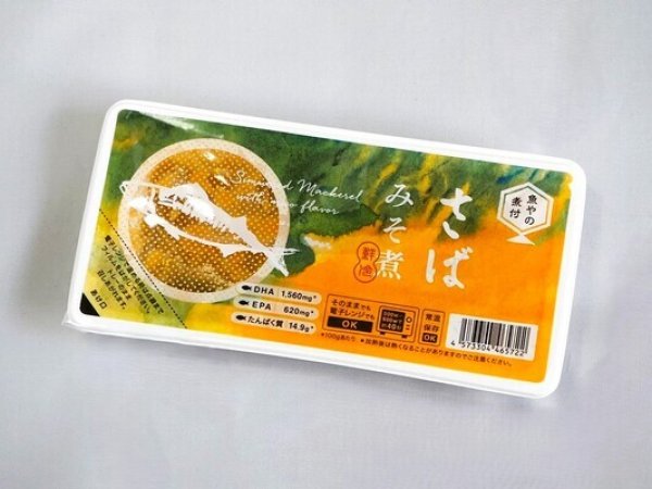 画像3: 魚やの煮付4種セット(9P)【鮮冷】常温保存可 (3)
