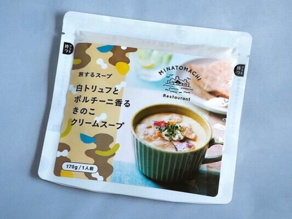 画像5: 旅するスープセット(8P)【鮮冷】常温保存可 (5)