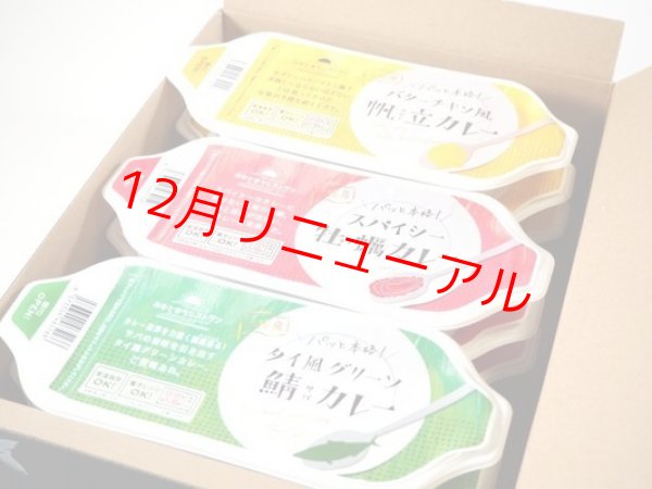 画像6: みなとまちカレーセット 【鮮冷】７月末終売（12月リニューアル） (6)