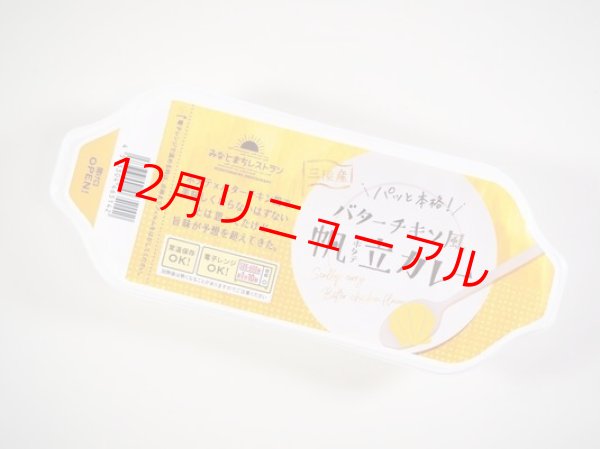 バターチキン風帆立カレー