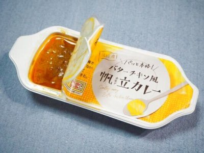 画像3: みなとまちカレーセット 【鮮冷】