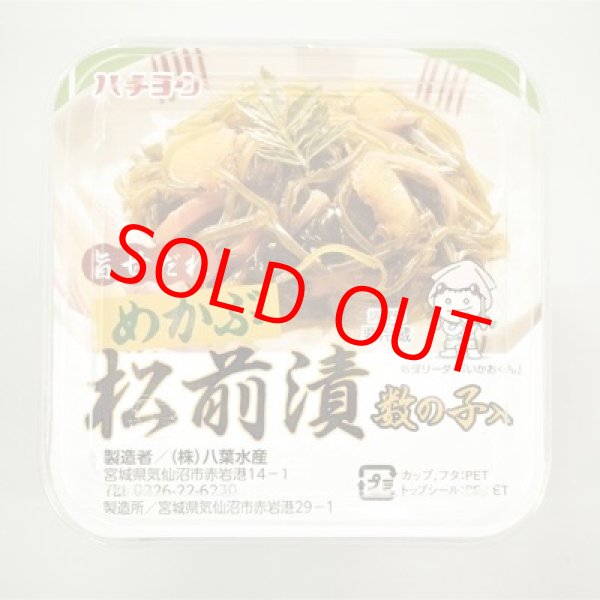 三陸めかぶ松前漬(数の子入）