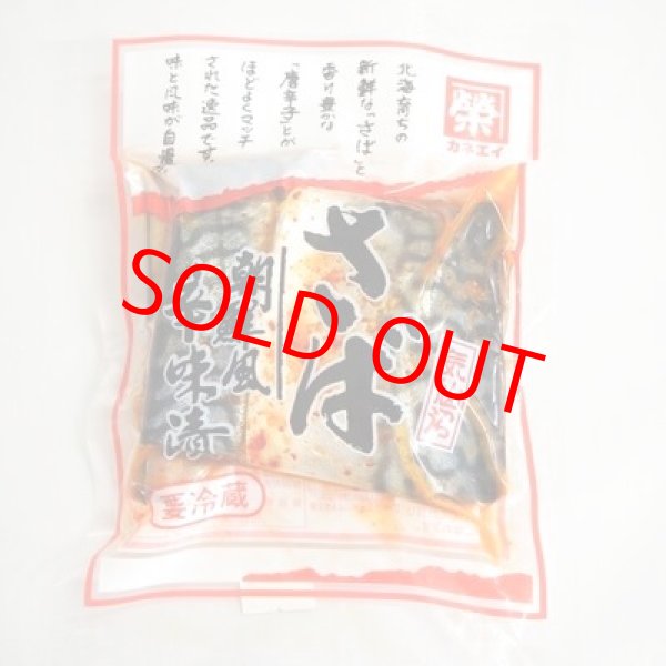 さば朝鮮風辛味漬