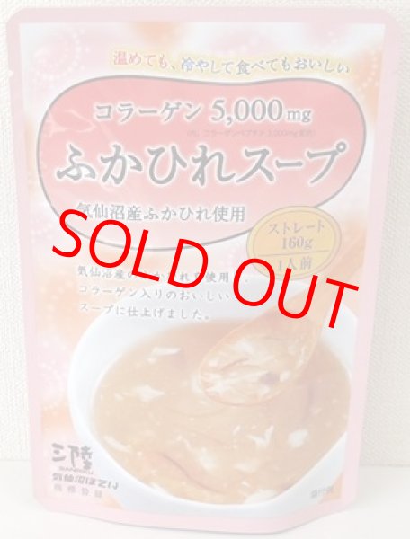 コラーゲン入りふかひれスープ