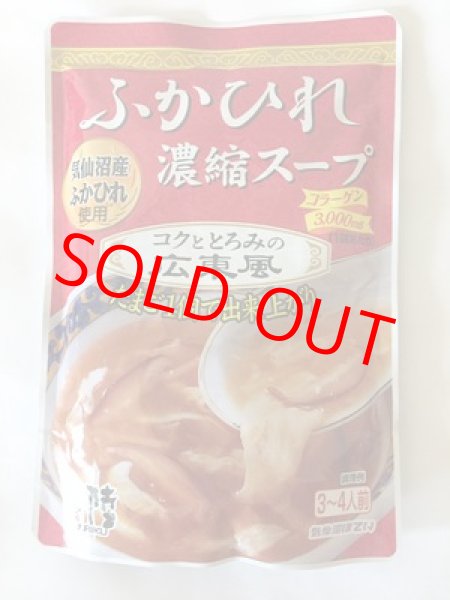 広東風ふかひれスープ