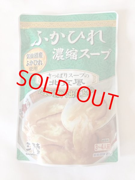 北京風ふかひれスープ