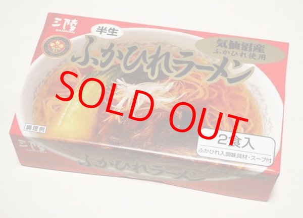 ふかひれラーメン（二人前）