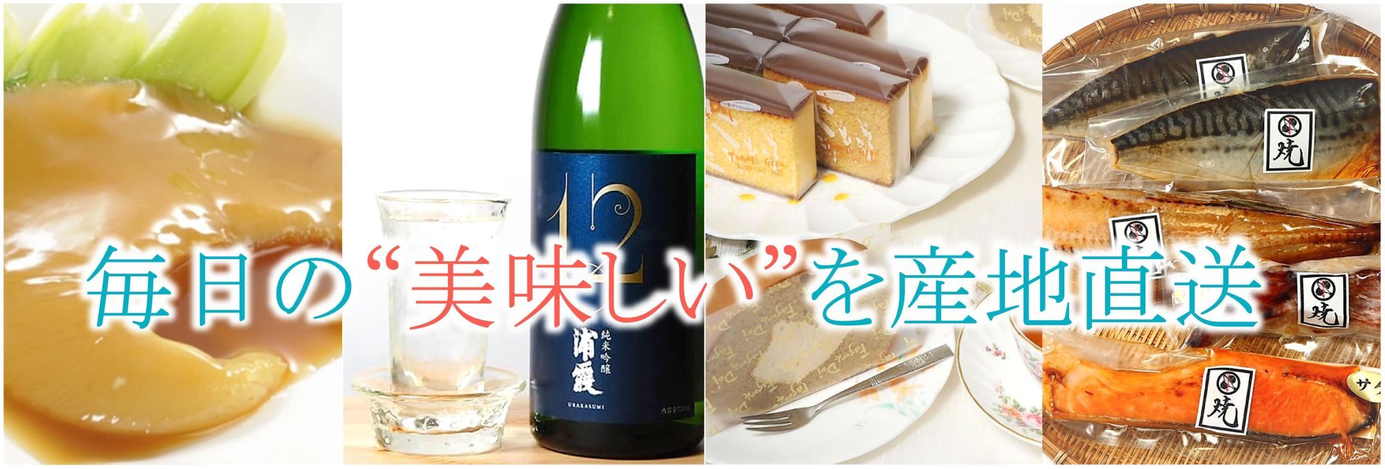 塩釜ガスWebショップ~ガス器具から宮城のお酒・産直品まで~ 塩釜ガスWebショップ~ガス器具から宮城のお酒・産直品まで~