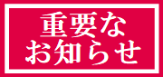 「クロネコ代金後払いサービス」への不正アクセスに関するご報告とお詫び【ヤマト運輸】